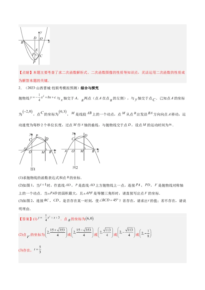 专题12二次函数中的存在性问题专训（教师版）_人教版数学九年级上册_版本二_九年级数学上册（人教版）_重难点专题提升-V7_2024版
