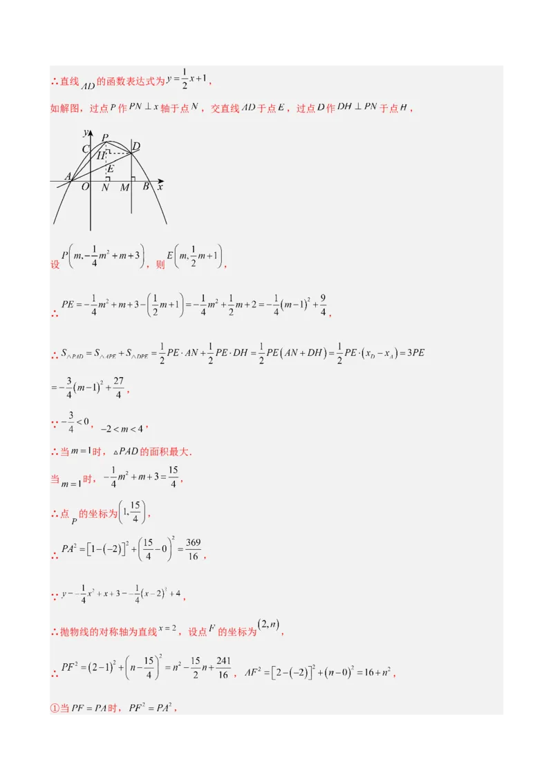 专题12二次函数中的存在性问题专训（教师版）_人教版数学九年级上册_版本二_九年级数学上册（人教版）_重难点专题提升-V7_2024版