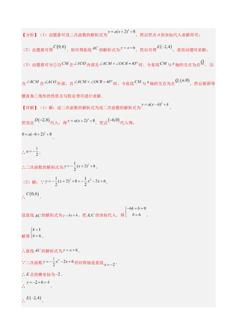 专题12二次函数中的存在性问题专训（教师版）_人教版数学九年级上册_版本二_九年级数学上册（人教版）_重难点专题提升-V7_2024版