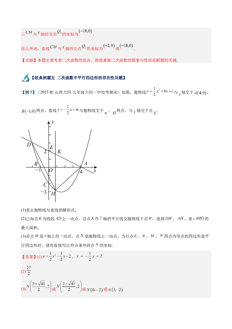 专题12二次函数中的存在性问题专训（教师版）_人教版数学九年级上册_版本二_九年级数学上册（人教版）_重难点专题提升-V7_2024版