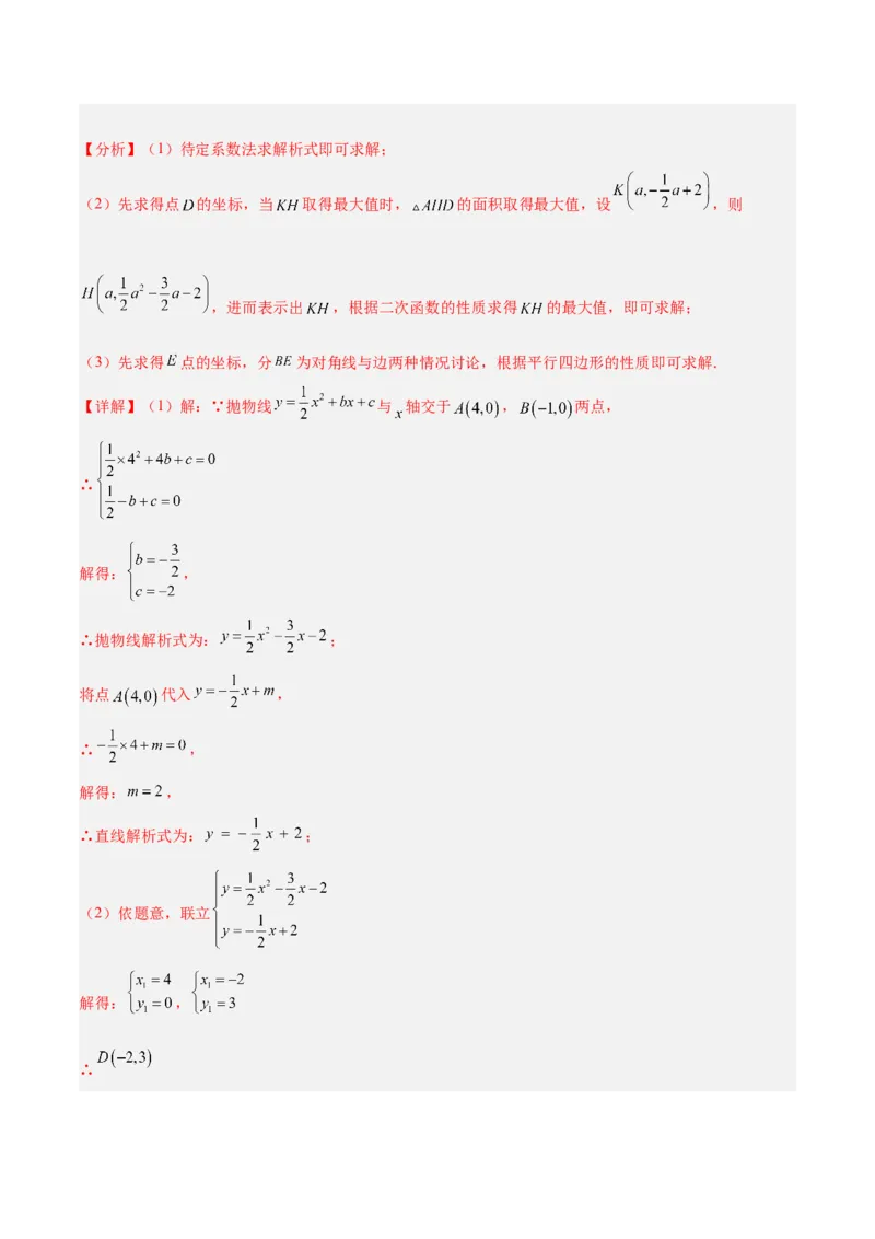专题12二次函数中的存在性问题专训（教师版）_人教版数学九年级上册_版本二_九年级数学上册（人教版）_重难点专题提升-V7_2024版