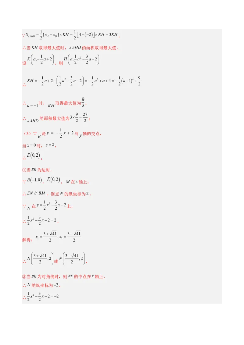 专题12二次函数中的存在性问题专训（教师版）_人教版数学九年级上册_版本二_九年级数学上册（人教版）_重难点专题提升-V7_2024版