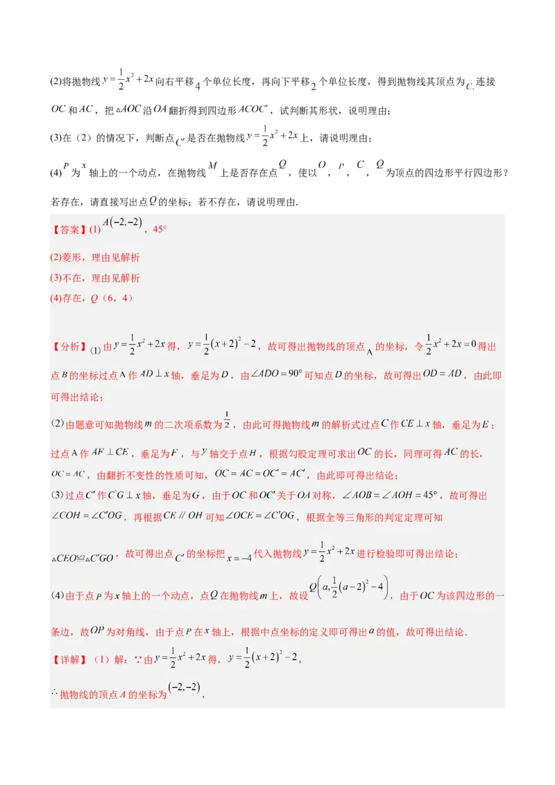 专题12二次函数中的存在性问题专训（教师版）_人教版数学九年级上册_版本二_九年级数学上册（人教版）_重难点专题提升-V7_2024版