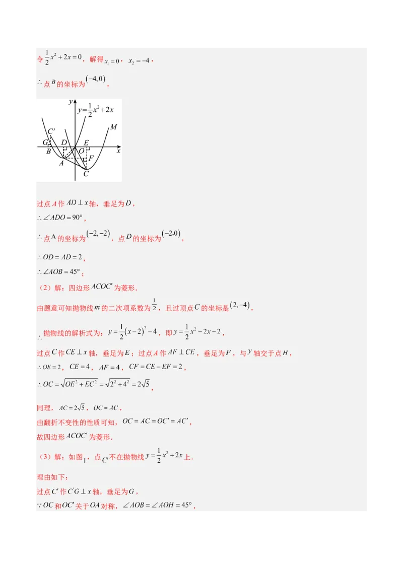 专题12二次函数中的存在性问题专训（教师版）_人教版数学九年级上册_版本二_九年级数学上册（人教版）_重难点专题提升-V7_2024版