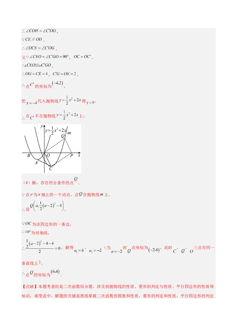 专题12二次函数中的存在性问题专训（教师版）_人教版数学九年级上册_版本二_九年级数学上册（人教版）_重难点专题提升-V7_2024版
