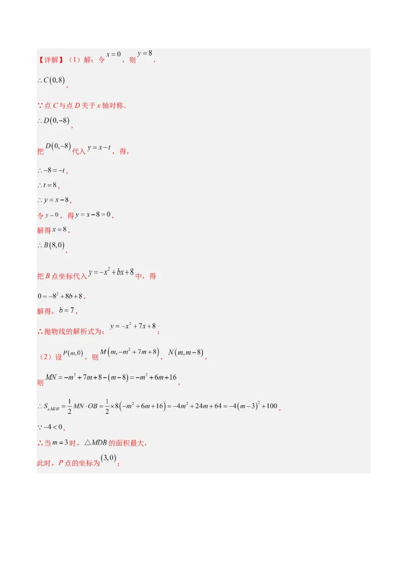 专题12二次函数中的存在性问题专训（教师版）_人教版数学九年级上册_版本二_九年级数学上册（人教版）_重难点专题提升-V7_2024版