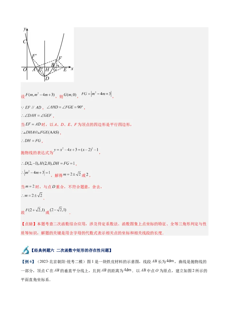专题12二次函数中的存在性问题专训（教师版）_人教版数学九年级上册_版本二_九年级数学上册（人教版）_重难点专题提升-V7_2024版
