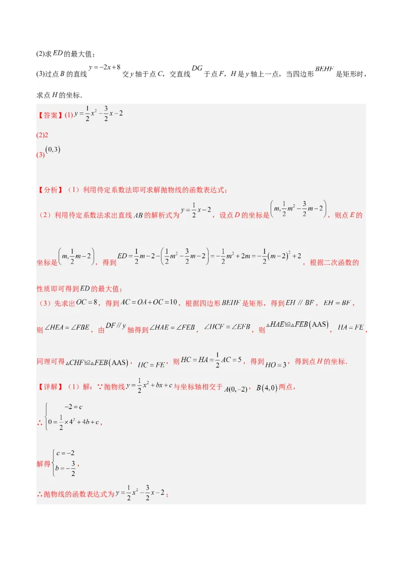 专题12二次函数中的存在性问题专训（教师版）_人教版数学九年级上册_版本二_九年级数学上册（人教版）_重难点专题提升-V7_2024版