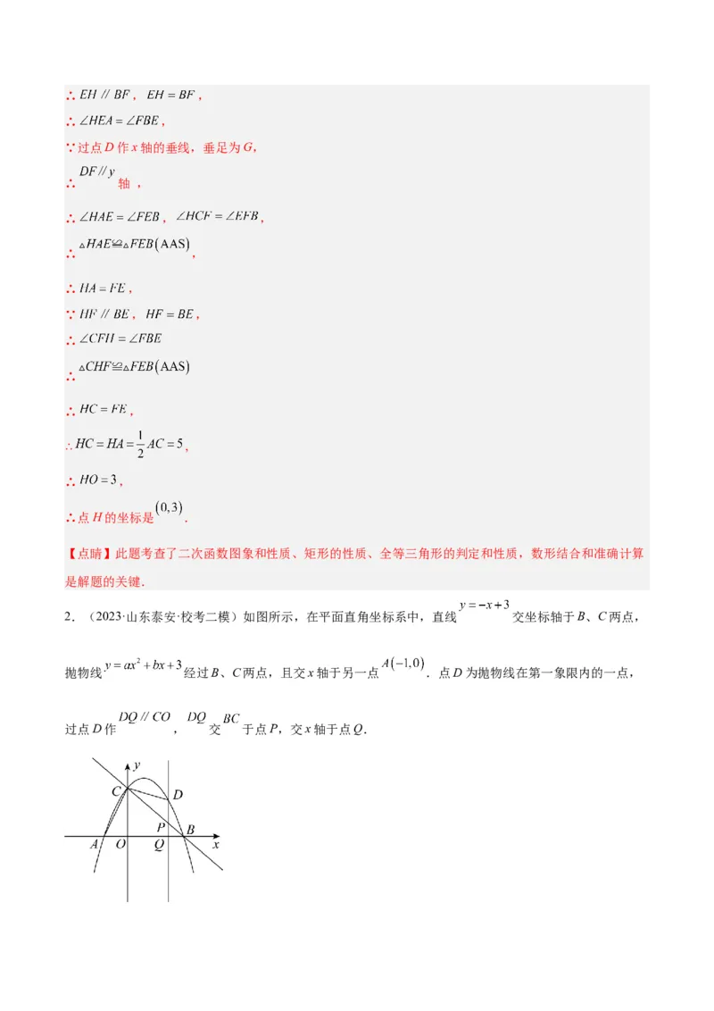 专题12二次函数中的存在性问题专训（教师版）_人教版数学九年级上册_版本二_九年级数学上册（人教版）_重难点专题提升-V7_2024版