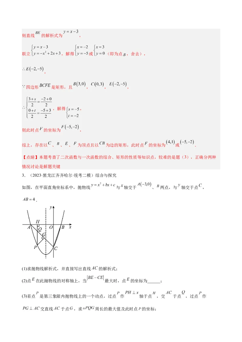 专题12二次函数中的存在性问题专训（教师版）_人教版数学九年级上册_版本二_九年级数学上册（人教版）_重难点专题提升-V7_2024版