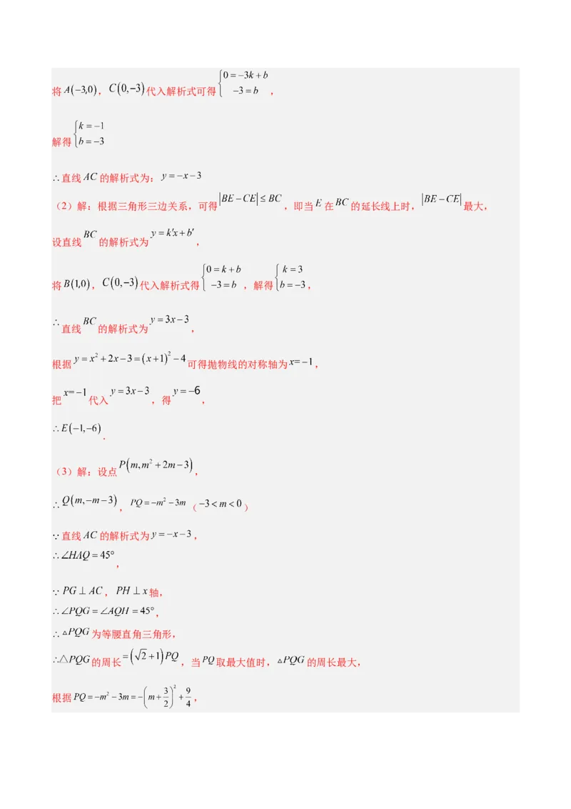 专题12二次函数中的存在性问题专训（教师版）_人教版数学九年级上册_版本二_九年级数学上册（人教版）_重难点专题提升-V7_2024版