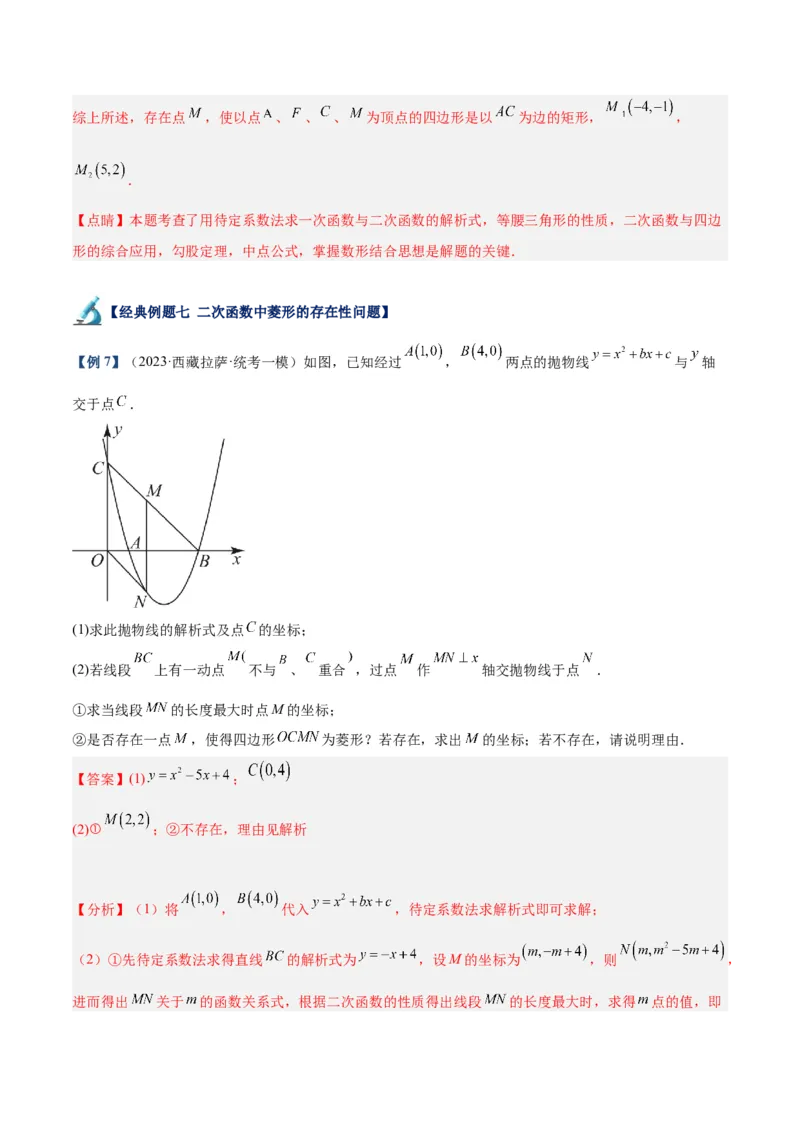 专题12二次函数中的存在性问题专训（教师版）_人教版数学九年级上册_版本二_九年级数学上册（人教版）_重难点专题提升-V7_2024版