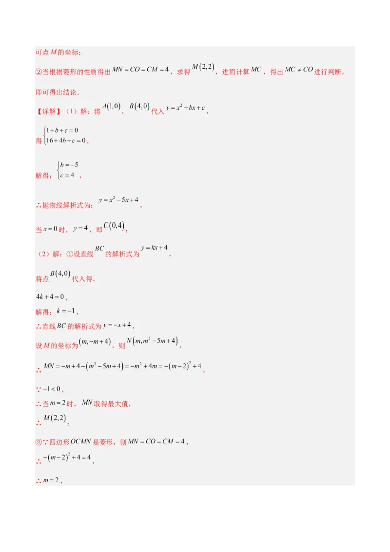 专题12二次函数中的存在性问题专训（教师版）_人教版数学九年级上册_版本二_九年级数学上册（人教版）_重难点专题提升-V7_2024版