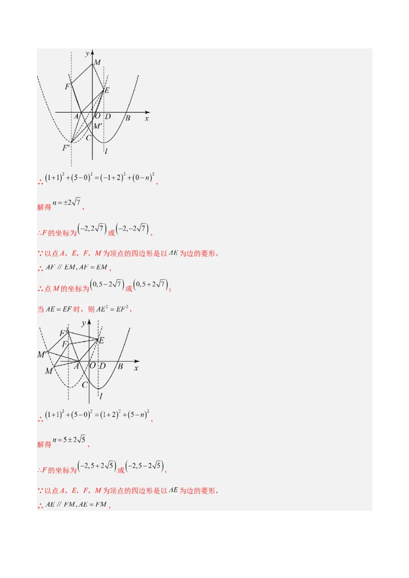 专题12二次函数中的存在性问题专训（教师版）_人教版数学九年级上册_版本二_九年级数学上册（人教版）_重难点专题提升-V7_2024版