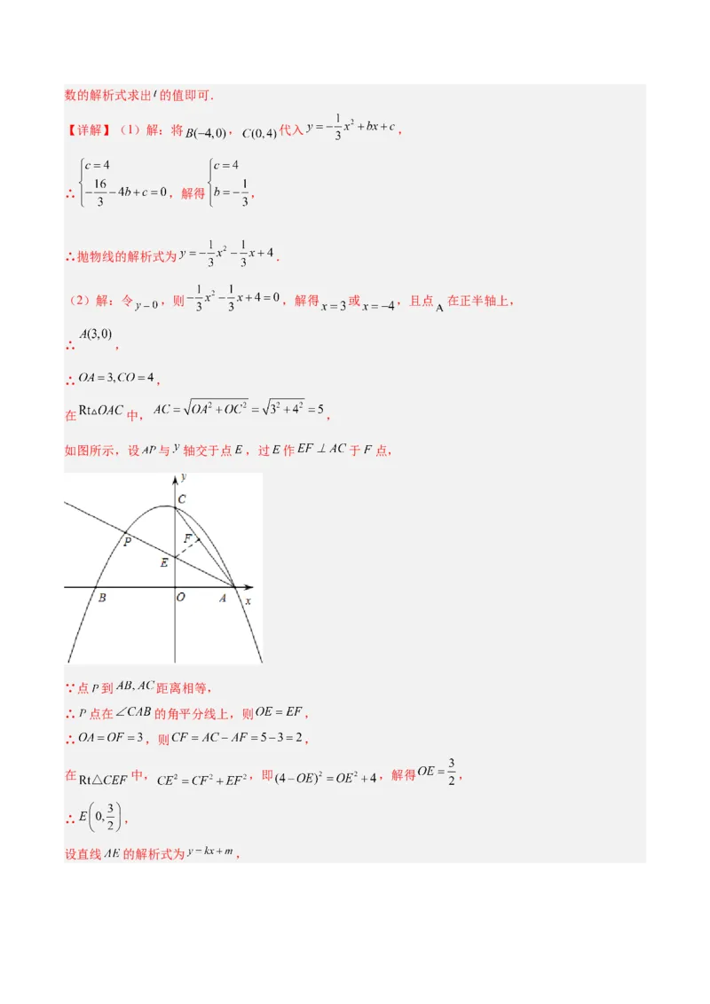 专题12二次函数中的存在性问题专训（教师版）_人教版数学九年级上册_版本二_九年级数学上册（人教版）_重难点专题提升-V7_2024版