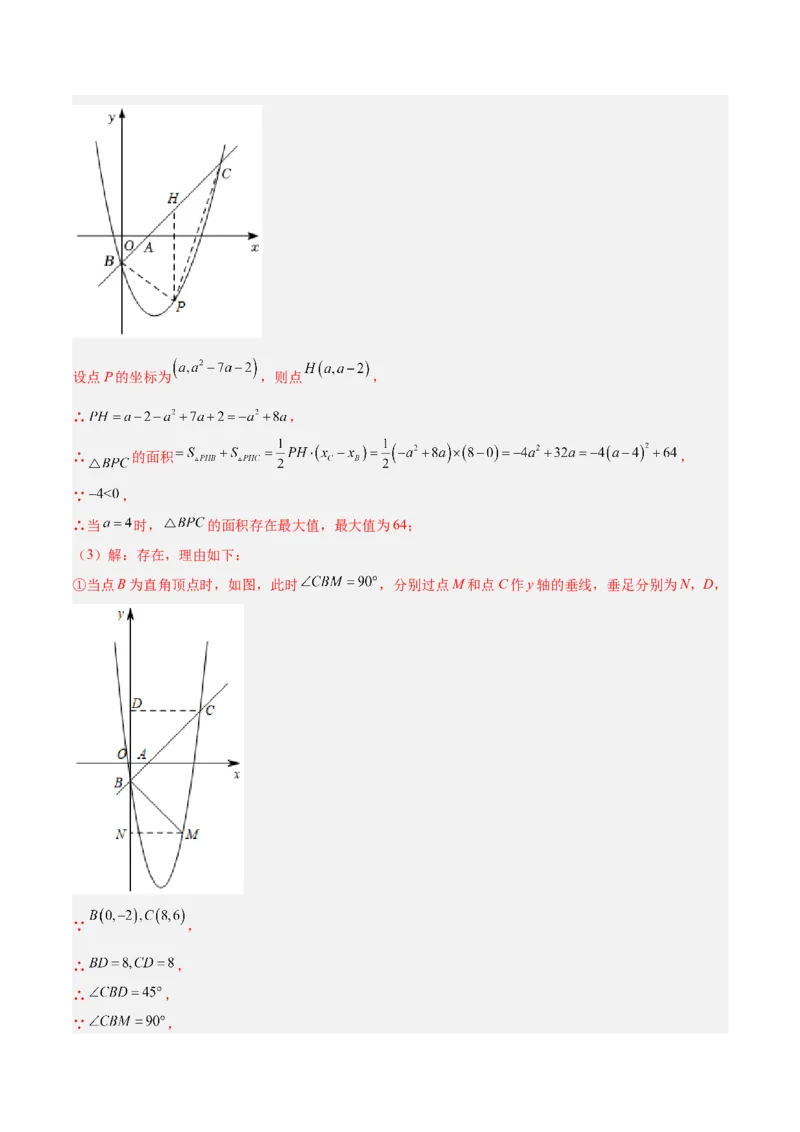 专题12二次函数中的存在性问题专训（教师版）_人教版数学九年级上册_版本二_九年级数学上册（人教版）_重难点专题提升-V7_2024版