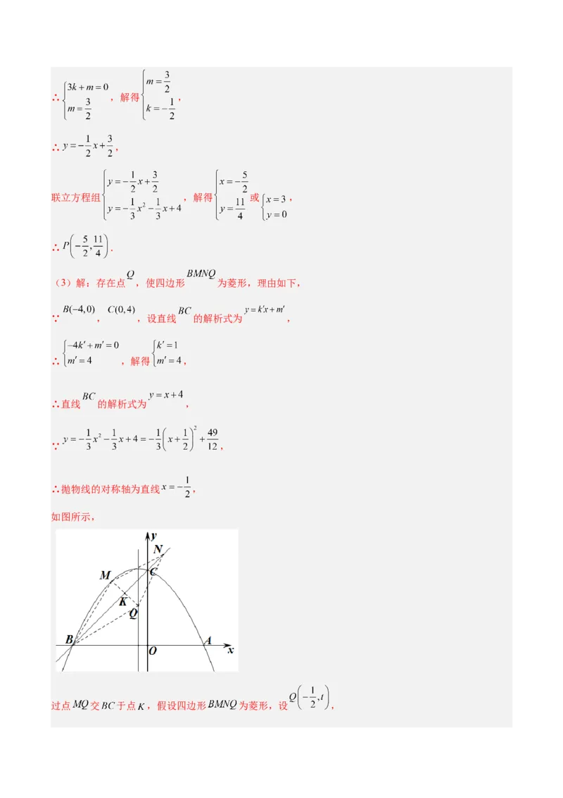专题12二次函数中的存在性问题专训（教师版）_人教版数学九年级上册_版本二_九年级数学上册（人教版）_重难点专题提升-V7_2024版