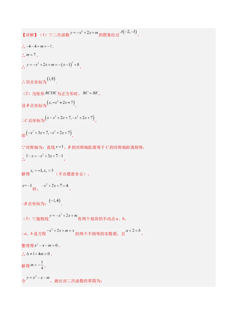 专题12二次函数中的存在性问题专训（教师版）_人教版数学九年级上册_版本二_九年级数学上册（人教版）_重难点专题提升-V7_2024版