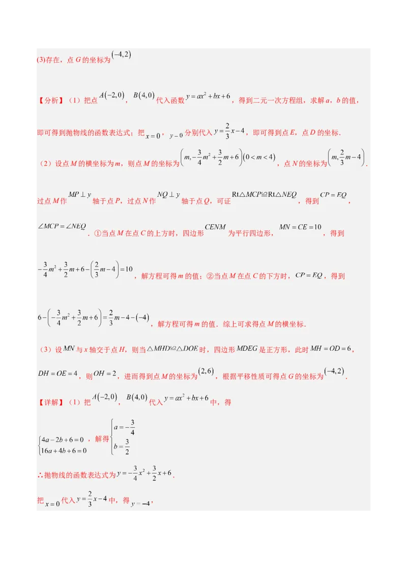 专题12二次函数中的存在性问题专训（教师版）_人教版数学九年级上册_版本二_九年级数学上册（人教版）_重难点专题提升-V7_2024版