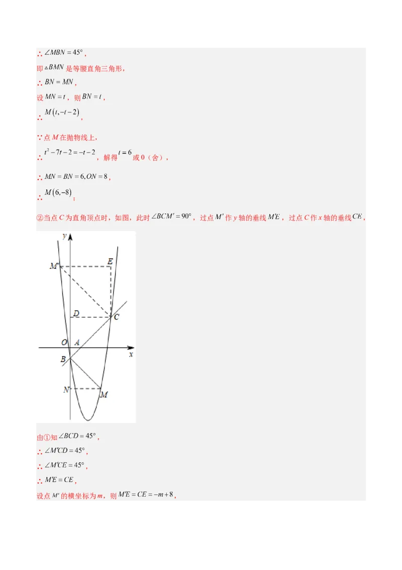 专题12二次函数中的存在性问题专训（教师版）_人教版数学九年级上册_版本二_九年级数学上册（人教版）_重难点专题提升-V7_2024版