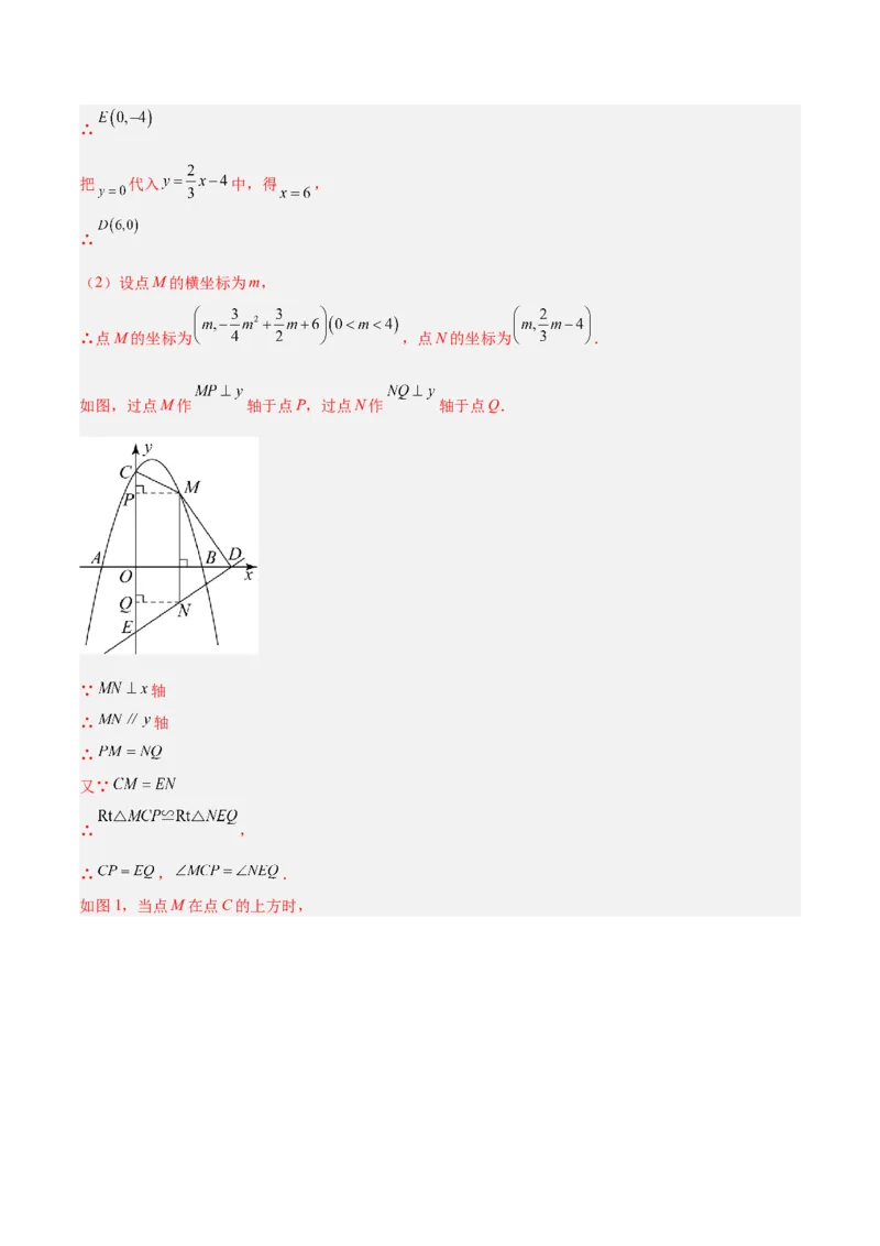 专题12二次函数中的存在性问题专训（教师版）_人教版数学九年级上册_版本二_九年级数学上册（人教版）_重难点专题提升-V7_2024版