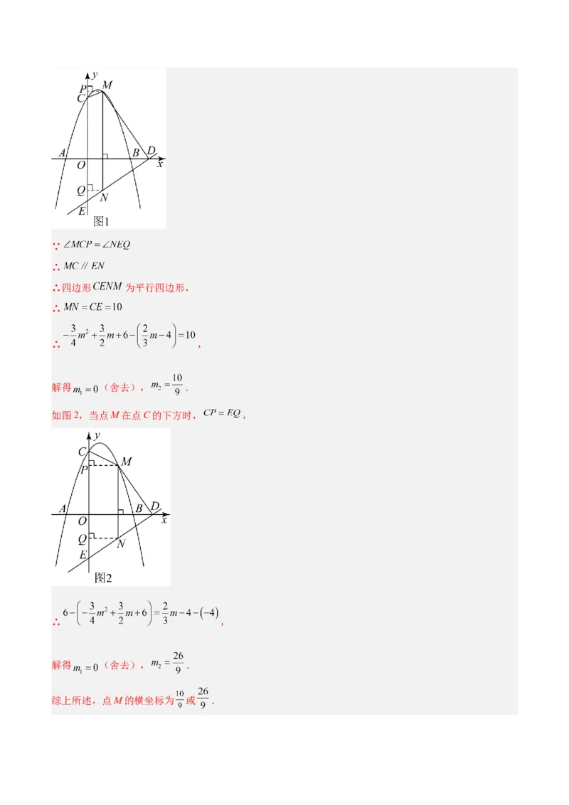 专题12二次函数中的存在性问题专训（教师版）_人教版数学九年级上册_版本二_九年级数学上册（人教版）_重难点专题提升-V7_2024版