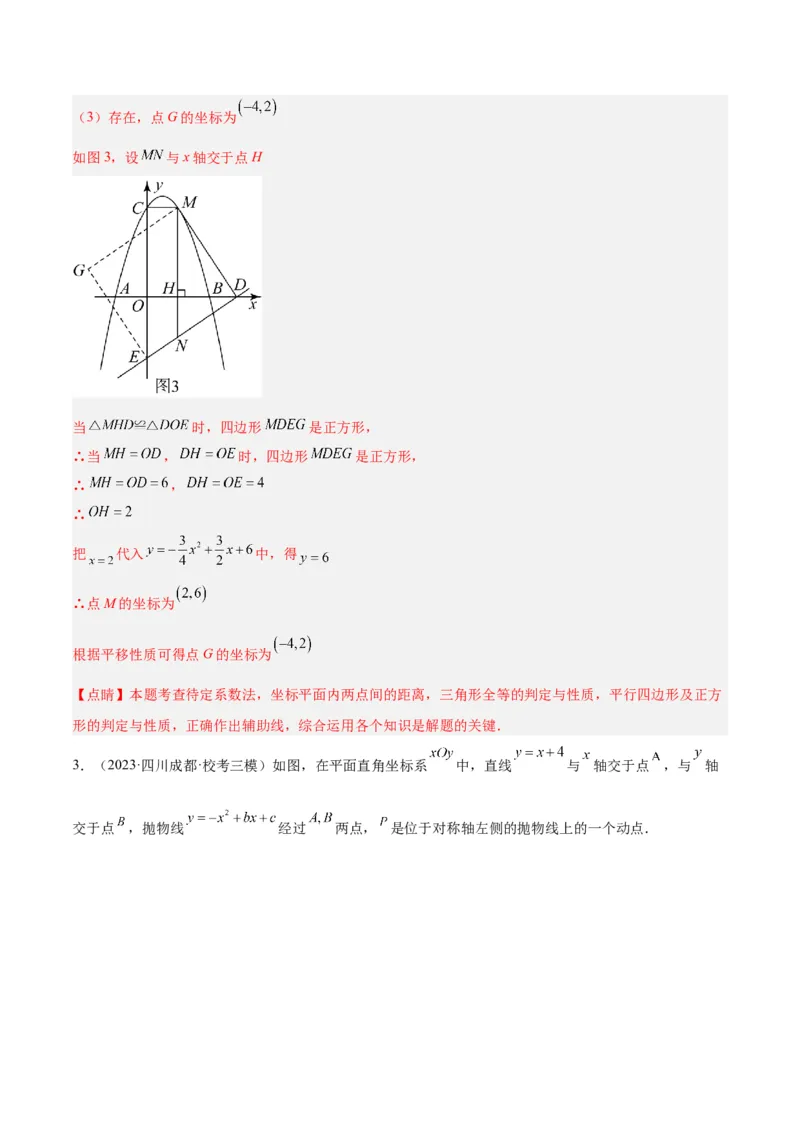 专题12二次函数中的存在性问题专训（教师版）_人教版数学九年级上册_版本二_九年级数学上册（人教版）_重难点专题提升-V7_2024版