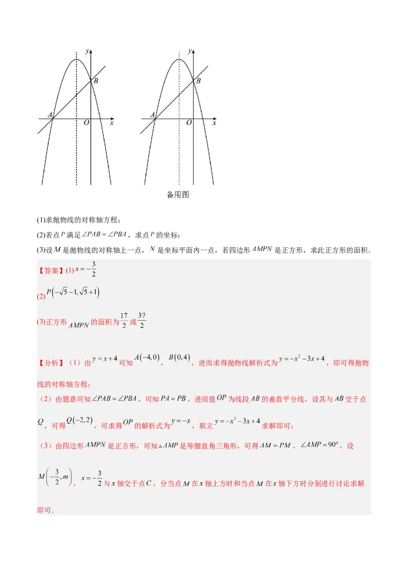 专题12二次函数中的存在性问题专训（教师版）_人教版数学九年级上册_版本二_九年级数学上册（人教版）_重难点专题提升-V7_2024版
