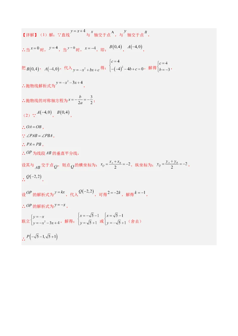 专题12二次函数中的存在性问题专训（教师版）_人教版数学九年级上册_版本二_九年级数学上册（人教版）_重难点专题提升-V7_2024版