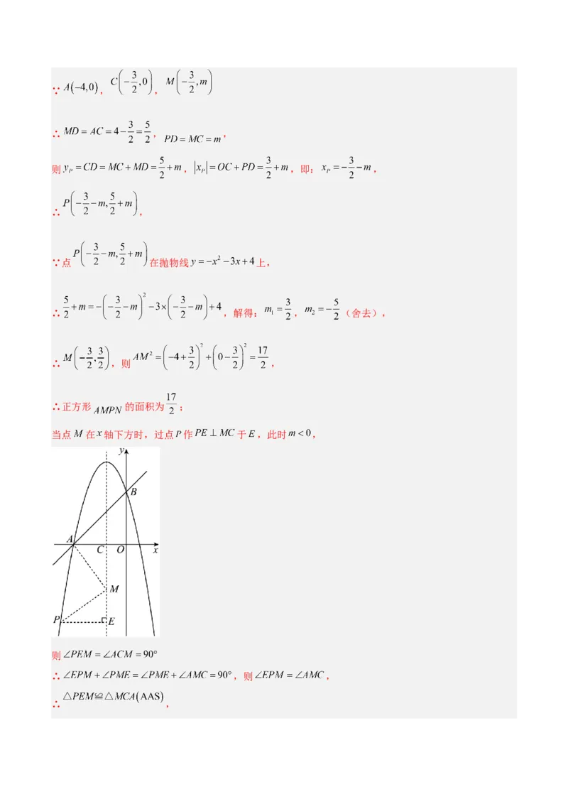 专题12二次函数中的存在性问题专训（教师版）_人教版数学九年级上册_版本二_九年级数学上册（人教版）_重难点专题提升-V7_2024版