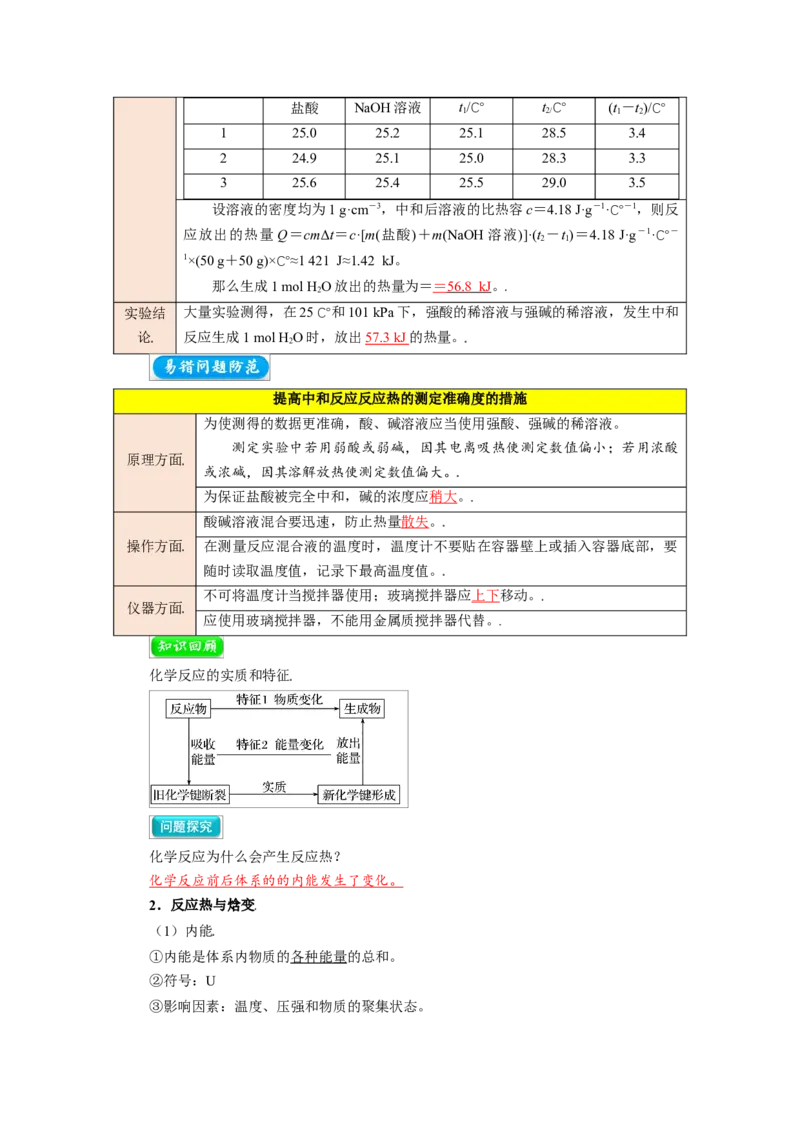 第01讲反应热焓变-教师版新高二化学暑假衔接（人教版）_高中三年全科资料_高中_高中1_2025秋新高二《暑假衔接讲义》（语数外理化）电子版_2025新高二化学暑假衔接讲义（人教版）
