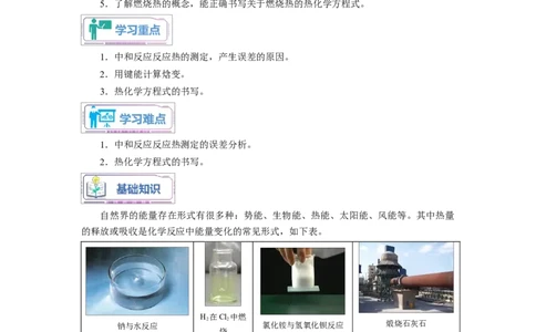 第01讲反应热焓变-教师版新高二化学暑假衔接（人教版）_高中三年全科资料_高中_高中1_2025秋新高二《暑假衔接讲义》（语数外理化）电子版_2025新高二化学暑假衔接讲义（人教版）