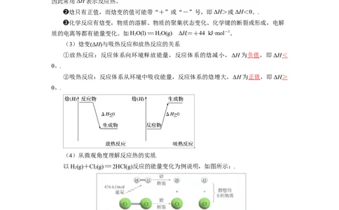 第01讲反应热焓变-教师版新高二化学暑假衔接（人教版）_高中三年全科资料_高中_高中1_2025秋新高二《暑假衔接讲义》（语数外理化）电子版_2025新高二化学暑假衔接讲义（人教版）