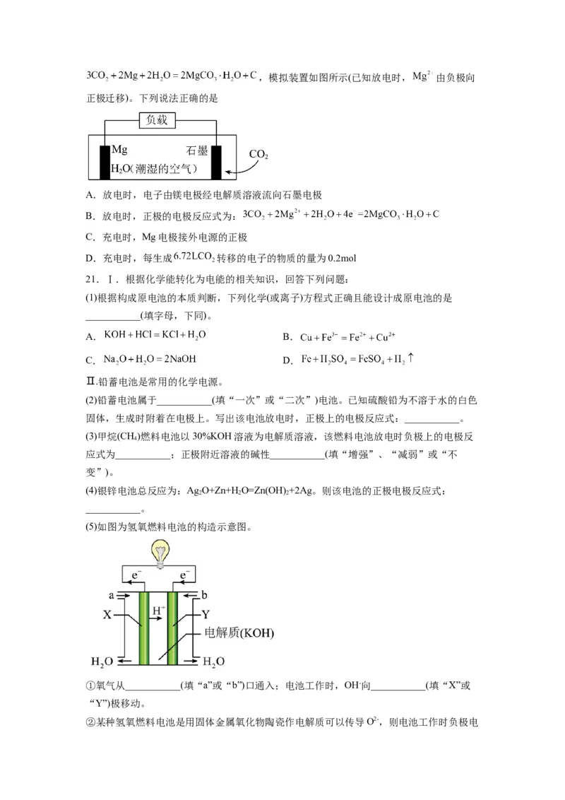 第11讲原电池-暑假衔接新高二化学暑假精品课（人教版）（学生版）_高中三年全科资料_高中_高中1_2025秋新高二《暑假衔接讲义》（语数外理化）电子版