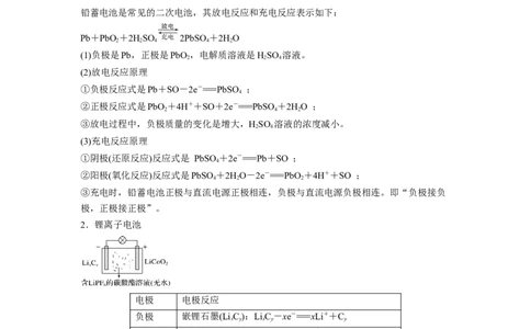 第11讲原电池-暑假衔接新高二化学暑假精品课（人教版）（学生版）_高中三年全科资料_高中_高中1_2025秋新高二《暑假衔接讲义》（语数外理化）电子版