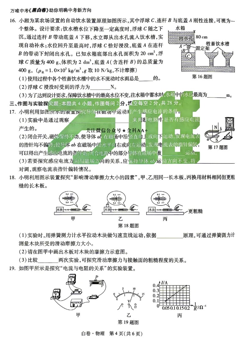 2026《万唯中考&bull;湖南黑白卷》物理白卷_2026中考押题卷合集_2026《万唯中考黑白卷》地方版(1)_2026《万唯中考&bull;湖南黑白卷》7科_2026《万唯中考&bull;湖南黑白卷》物理