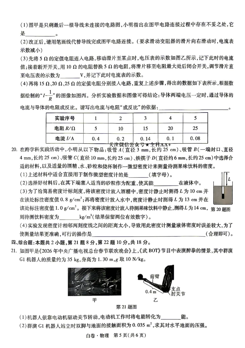 2026《万唯中考&bull;湖南黑白卷》物理白卷_2026中考押题卷合集_2026《万唯中考黑白卷》地方版(1)_2026《万唯中考&bull;湖南黑白卷》7科_2026《万唯中考&bull;湖南黑白卷》物理