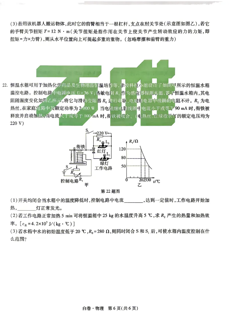 2026《万唯中考&bull;湖南黑白卷》物理白卷_2026中考押题卷合集_2026《万唯中考黑白卷》地方版(1)_2026《万唯中考&bull;湖南黑白卷》7科_2026《万唯中考&bull;湖南黑白卷》物理
