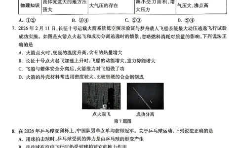 2026《万唯中考&bull;湖南黑白卷》物理白卷_2026中考押题卷合集_2026《万唯中考黑白卷》地方版(1)_2026《万唯中考&bull;湖南黑白卷》7科_2026《万唯中考&bull;湖南黑白卷》物理