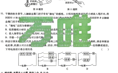 2026《万唯中考&bull;湖南黑白卷》物理白卷_2026中考押题卷合集_2026《万唯中考黑白卷》地方版(1)_2026《万唯中考&bull;湖南黑白卷》7科_2026《万唯中考&bull;湖南黑白卷》物理