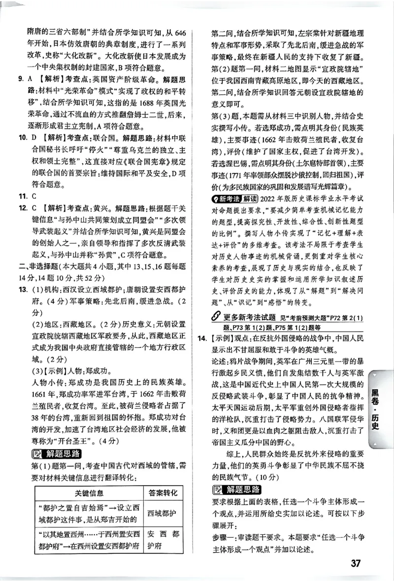2026《万唯中考&bull;长沙黑白卷》历史黑白卷答案_2026中考押题卷合集_2026《万唯中考黑白卷》地方版(1)_2026《万唯中考&bull;长沙黑白卷》7科_2026《万唯中考&bull;长沙黑白卷》历史