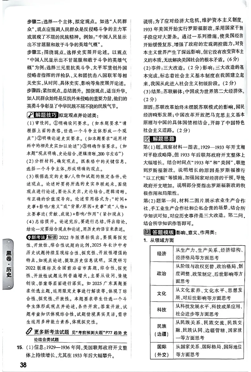 2026《万唯中考&bull;长沙黑白卷》历史黑白卷答案_2026中考押题卷合集_2026《万唯中考黑白卷》地方版(1)_2026《万唯中考&bull;长沙黑白卷》7科_2026《万唯中考&bull;长沙黑白卷》历史