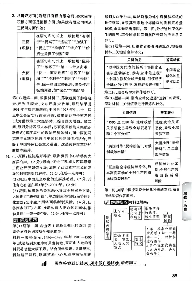 2026《万唯中考&bull;长沙黑白卷》历史黑白卷答案_2026中考押题卷合集_2026《万唯中考黑白卷》地方版(1)_2026《万唯中考&bull;长沙黑白卷》7科_2026《万唯中考&bull;长沙黑白卷》历史