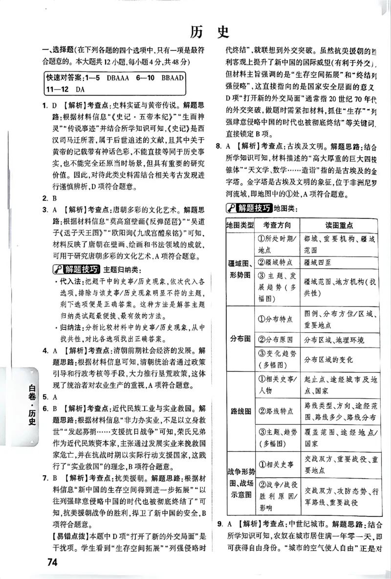 2026《万唯中考&bull;长沙黑白卷》历史黑白卷答案_2026中考押题卷合集_2026《万唯中考黑白卷》地方版(1)_2026《万唯中考&bull;长沙黑白卷》7科_2026《万唯中考&bull;长沙黑白卷》历史