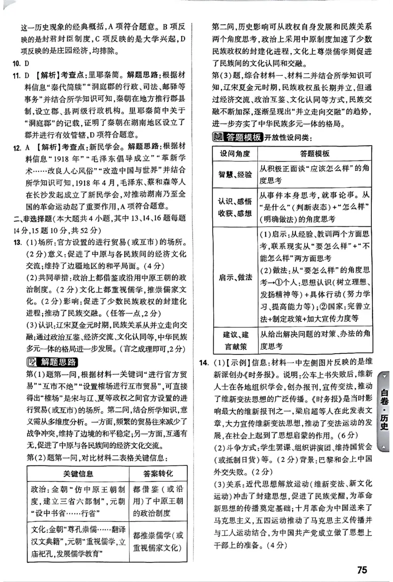 2026《万唯中考&bull;长沙黑白卷》历史黑白卷答案_2026中考押题卷合集_2026《万唯中考黑白卷》地方版(1)_2026《万唯中考&bull;长沙黑白卷》7科_2026《万唯中考&bull;长沙黑白卷》历史