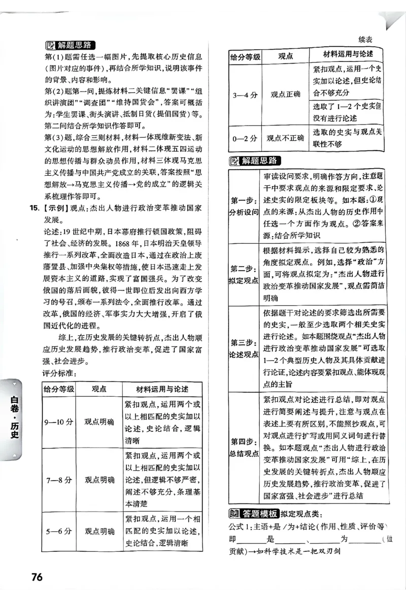 2026《万唯中考&bull;长沙黑白卷》历史黑白卷答案_2026中考押题卷合集_2026《万唯中考黑白卷》地方版(1)_2026《万唯中考&bull;长沙黑白卷》7科_2026《万唯中考&bull;长沙黑白卷》历史