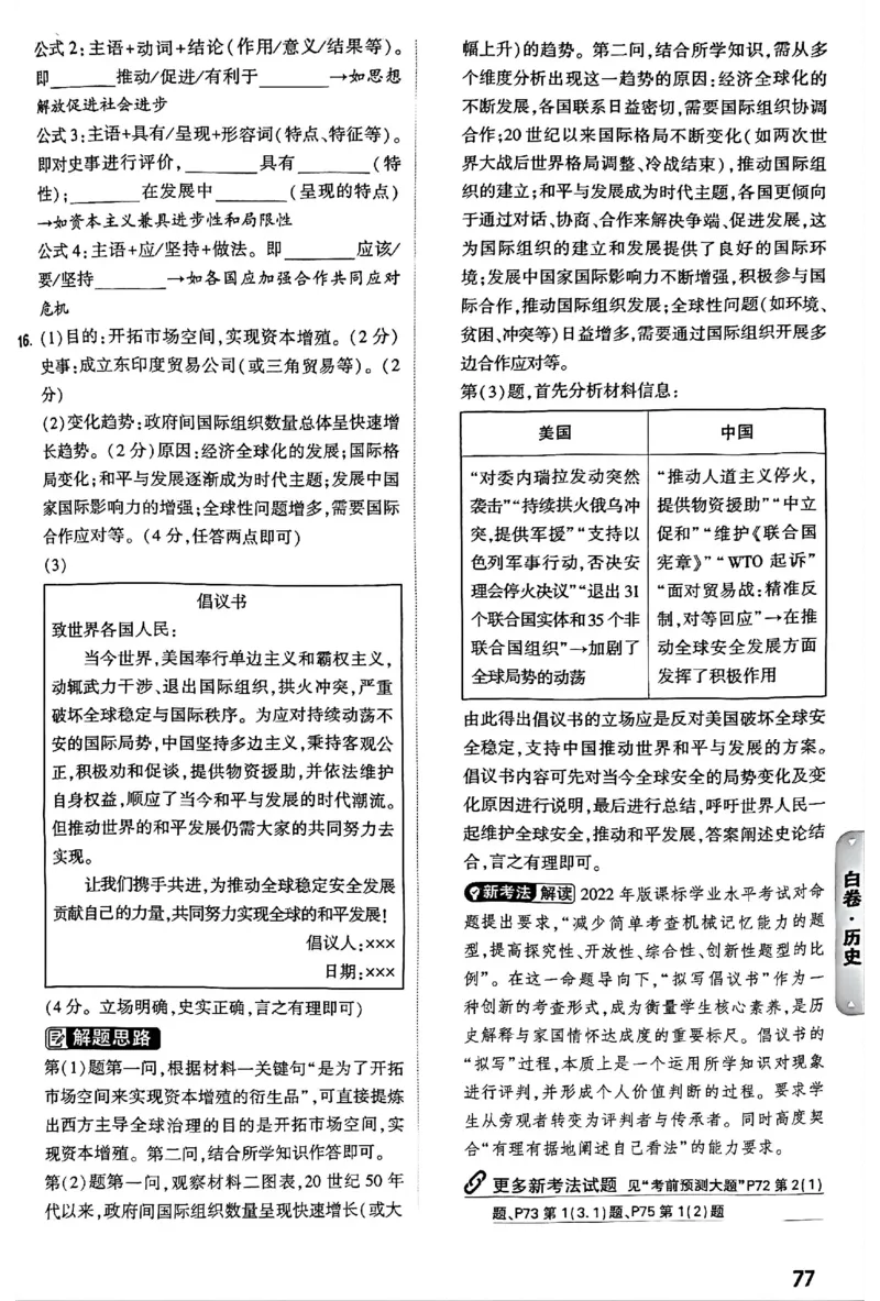 2026《万唯中考&bull;长沙黑白卷》历史黑白卷答案_2026中考押题卷合集_2026《万唯中考黑白卷》地方版(1)_2026《万唯中考&bull;长沙黑白卷》7科_2026《万唯中考&bull;长沙黑白卷》历史
