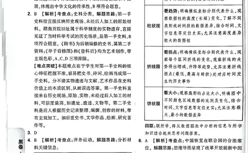 2026《万唯中考&bull;长沙黑白卷》历史黑白卷答案_2026中考押题卷合集_2026《万唯中考黑白卷》地方版(1)_2026《万唯中考&bull;长沙黑白卷》7科_2026《万唯中考&bull;长沙黑白卷》历史