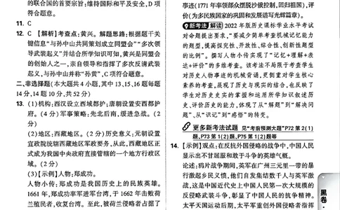 2026《万唯中考&bull;长沙黑白卷》历史黑白卷答案_2026中考押题卷合集_2026《万唯中考黑白卷》地方版(1)_2026《万唯中考&bull;长沙黑白卷》7科_2026《万唯中考&bull;长沙黑白卷》历史