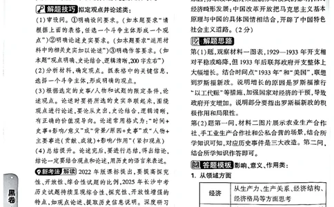 2026《万唯中考&bull;长沙黑白卷》历史黑白卷答案_2026中考押题卷合集_2026《万唯中考黑白卷》地方版(1)_2026《万唯中考&bull;长沙黑白卷》7科_2026《万唯中考&bull;长沙黑白卷》历史
